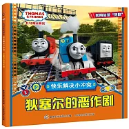 托馬斯和朋友：快樂解決小沖突·狄塞爾的惡作劇