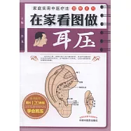 在家看圖做耳壓