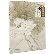 當代工筆畫唯美新視界：李夏夏工筆花鳥畫精品集