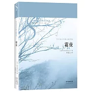 芥川龍之介散文隨筆集：霜夜
