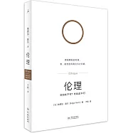 倫理