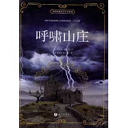 世界經典文學名著系列：呼嘯山庄