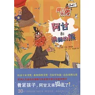 阿甘和跳舞的熊