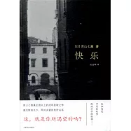 青山七惠作品系列：快樂