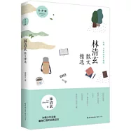 林清玄散文精選(青少版)