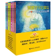 賈德哲學啟蒙少兒書系(全7冊)
