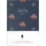 啟蒙之旅
