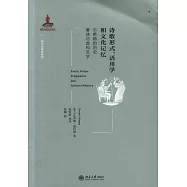 詩歌形式、語用學和文化記憶：古希臘的歷史著述與虛構文學