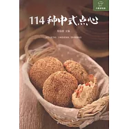 114種中式點心