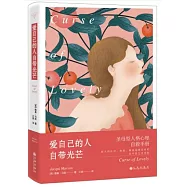 愛自己的人自帶光芒