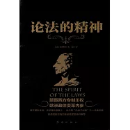 論法的精神
