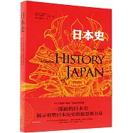 東方·劍橋世界歷史文庫：日本史