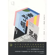 曼哈頓的孤獨診所