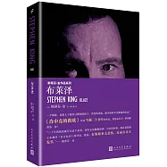斯蒂芬·金作品系列：布萊澤
