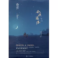 今夜離港
