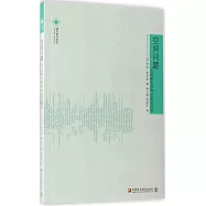 空間問題：文化拓撲學和社會空間化