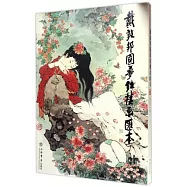 戴敦邦圓夢紅樓畫匯本