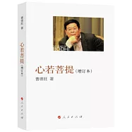 心若菩提(增訂本)