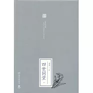 四世同堂(上下冊)