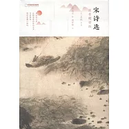 宋詩選(注音朗讀版)