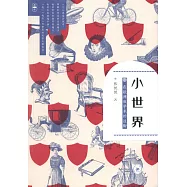 小世界：在歐洲做學術的注腳