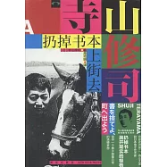扔掉書本上街去
