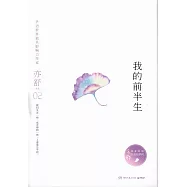 我的前半生