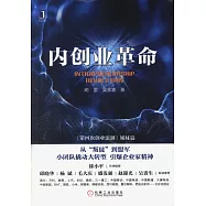 內創業革命