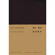 居伊·德波：遭遇景觀