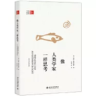 像人類學家一樣思考