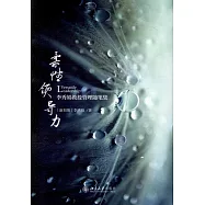 柔性領導力：李秀娟教授管理隨筆集