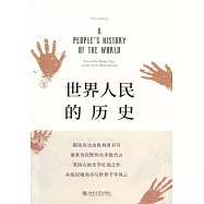世界人民的歷史：從石器時代到新千年(上下冊)