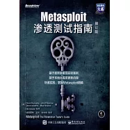 Metasploit滲透測試指南(修訂版)