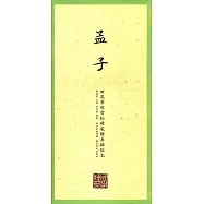 國學經典田英章田雪松硬筆楷書描臨本：孟子