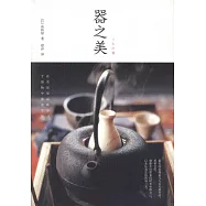 器之美