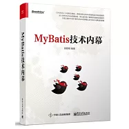 MyBatis技術內幕