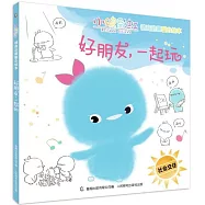 小雞彩虹情商啟蒙暖心繪本：好朋友，一起玩(社會交往)