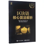 區塊鏈核心算法解析