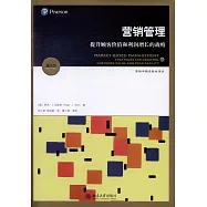 營銷管理：提升顧客價值和利潤增長的戰略(第6版)