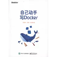 自己動手寫Docker