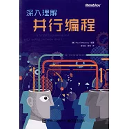 深入理解並行編程