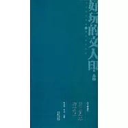 瓜瓜齋讀印：陰陰夏木囀黃鸝