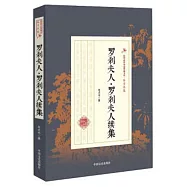 羅剎夫人·羅剎夫人續集