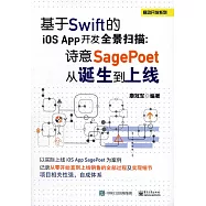 基於Swift的iOS App開發全景掃描：從誕生到上線