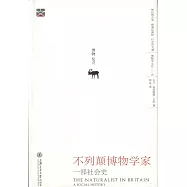 不列顛博物學家：一部社會史
