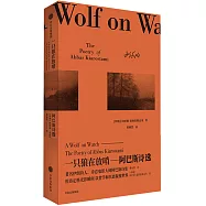 一只狼在放哨：阿巴斯詩集