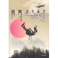 逃離2147