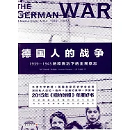 德國人的戰爭：1939-1945納粹統治下的全民意志