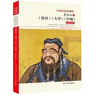 辜鴻銘譯《論語》《大學》《中庸》(英漢雙語)
