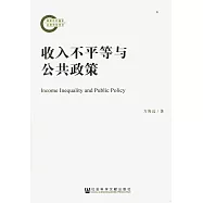 收入不平等與公共政策